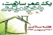گزارش عملکرد بیمارستان نکویی هدایتی در هفته سلامت