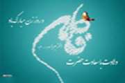 جشن میلاد حضرت زهرا (س)